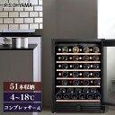 ワインセラー アイリスオーヤマ コンプレッサー 51本 コンプレッサー式 家庭用 送料無料 ワインクーラー タッチパネル 簡単操作 温度管理 庫内灯付き 鍵付き...