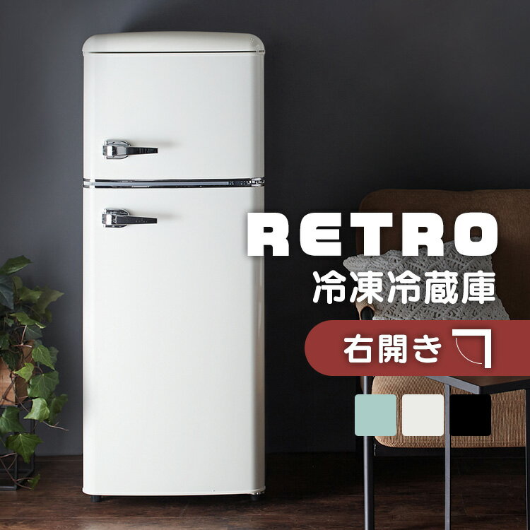 安い冷蔵庫 レトロの通販商品を比較 ショッピング情報のオークファン