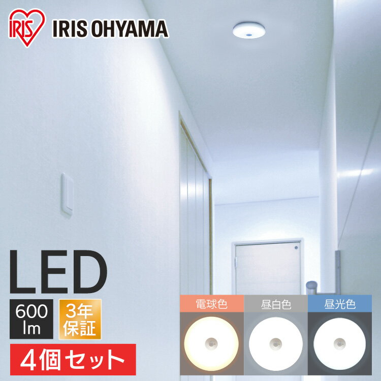 【4個セット】シーリングライト 小型 600lm 薄型 LED 省エネ アイリスオーヤマ 長寿命 薄型 昼光色 電球色 コンパクト 取り付け簡単 おしゃれ 廊下 玄関 キッチン クローゼット SCL6L-UU SCL6N…