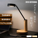 ♪ポイント5倍!~12日10時♪\ワイヤレス充電OK/ デスクライト 木目 無段階調光 LED 学習机 書斎 寝室 USB 目にやさしい おしゃれ ライト 卓上 デスク 卓上ライト LED コンパクト スタンドライト タッチ式 テーブルランプ USBポート付き アイリスオーヤマ LDL-QF02DL