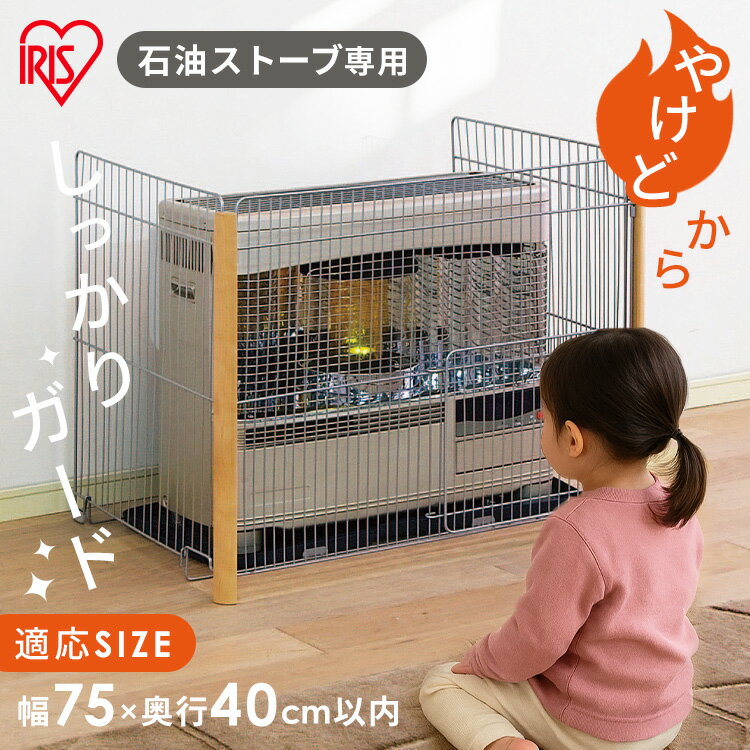 ストーブガード ff式 大型 3方式 安心 安全 子供 赤ちゃん ペット FF式 煙突式 スライド式 簡単設置 折..