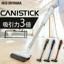 【在庫処分★ブルーのみ販売中】掃除機 コード式 小型 軽量 アイリスオーヤマ 紙パック式 キャニスティッククリーナー IC-CSP5送料無料 スティッククリーナ...