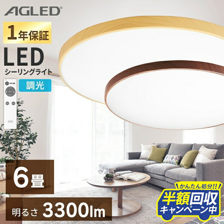 シーリングライト LED 6畳 調光 リモコン付き タイマー