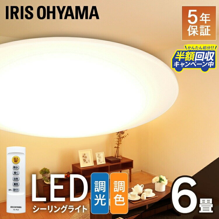 シーリングライト おしゃれ led 6畳 調光調色 リモコン付き 常夜灯 3300lm アイリスオーヤマシーリング 節電 薄型 コンパクト 省エネ 照明器具 ライト 電気 シーリングライト Series L CEA-2006DL CL6DL-5.0後継品【あす楽】