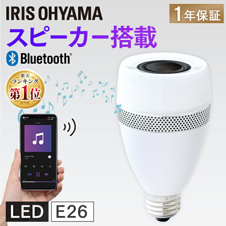 楽天市場】スピーカー付led電球 アイリスの通販 楽天市場】スピーカー付led電球 アイリスの通販
