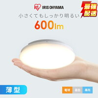 シーリングライト 小型 600lm 薄型 LED 省エネ アイリスオーヤマ LEDシーリングライト 長寿命 薄型 ledライト 昼光色 電球色 昼白色 取り付け簡単 廊下 トイレ 玄関 キッチン クローゼット SCL6L-UU SCL6N-UU SCL6D-UU