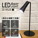 《ポイント10倍!18日21時~》卓上ライト 4way おしゃれ led クリップ コンパクト スタンドライト 卓上 北欧 ネイル デスクライト 目にやさしい 学習机 コンセント テーブルライト テーブルランプ かわいい 照明 調光 コード式 角度調節 HDL-3303 HDL-3310