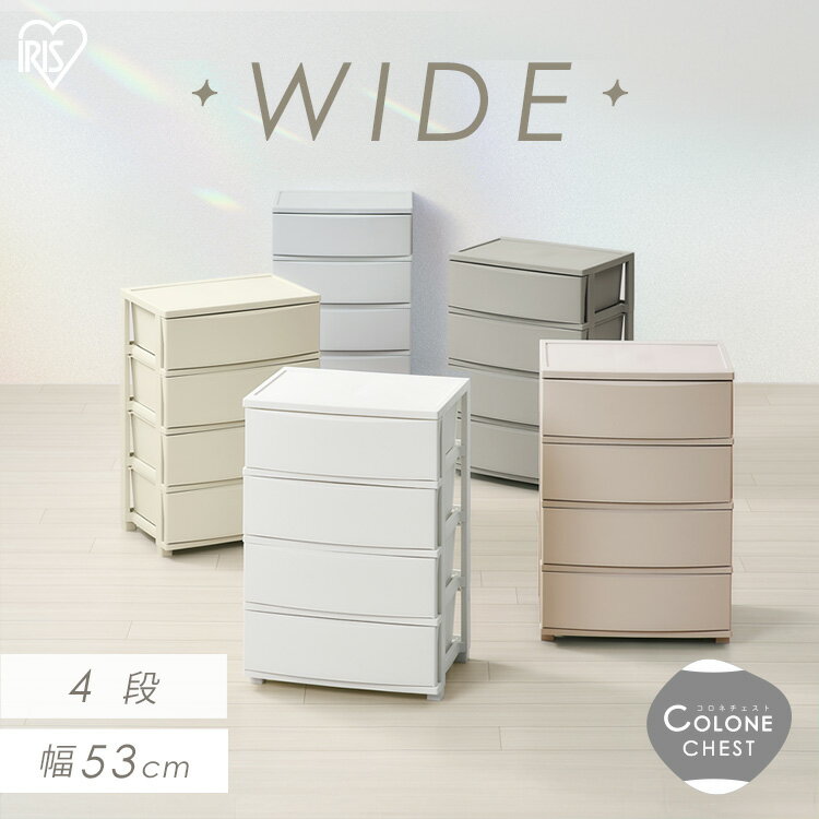【2個セット】収納ボックス 大容量 チェスト 白 4段 幅53cm 奥行40cm 北欧 タンス プラスチック 収納ケース 衣装ケース 引き出し 収納 シンプル ...