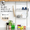 水切りラック シンク上 3段 スリム ステンレス 伸縮 ラック キッチン シンク おしゃれ 突っ張り つっぱり 突っ張り水切りラック シルバー 水切り 水切りカ...