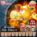 【詰め合わせセット】お惣菜 レンジアップ もつ煮込み 牛すじ大根 豚汁 けんちん汁 鶏もも大根 筑前煮 肉じゃが ピリ辛もつ煮 ピリ辛こんにゃく大根 簡単 レンチン 電子レンジ アイリスオーヤマ