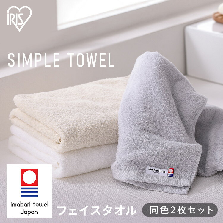 タオル 今治 フェイスタオル 日本製 同色2枚セット まとめ買い ふわふわ コンパクト 今治タオル ギフト たおる taoru 一人暮らし 新生活 アイリスオーヤマ FT-2 *