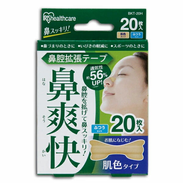鼻腔拡張テープ 肌色 20枚入り BKT-20H アイリスオーヤマ【メール便】