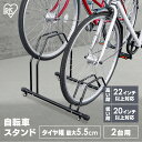 自転車スタンド 屋外 2台用 固定 動かない 強風 転倒防止 盗難対策 アジャスター付 高さ調整 駐輪場 サイクルスタンド サイクルラック アイリスオーヤマ B...