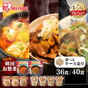 【36/40食セット】そうざい 惣菜 レンジ調理 簡単 レンチン レンジでチン電子レンジ レトルト パウチ レトルト食品 保存食 もつ煮込み 牛すじ大根 豚汁 けんちん汁 レンジde Pa Cook アイリスオーヤマ