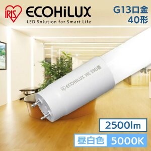【20本セット】LED蛍光灯 照明 ライト アイリスオーヤマ 40形 直管LEDランプ 片側給電 ライト 照明 照明器具 LED LED照 LEDランプ 天井照明 業務用 省エネ 節電 直管 直管LED 蛍光灯 明るい G13口金 オフィス LDG32T・N/16/25/16SP/C