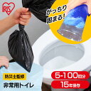 【防災士監修】簡易トイレ 災害用 凝固剤 5回 30回 50回 100回 携帯トイレ 非常用トイレ 防災トイレ 災害用トイレ 防災 防災グッズ 防災用品 防臭袋...