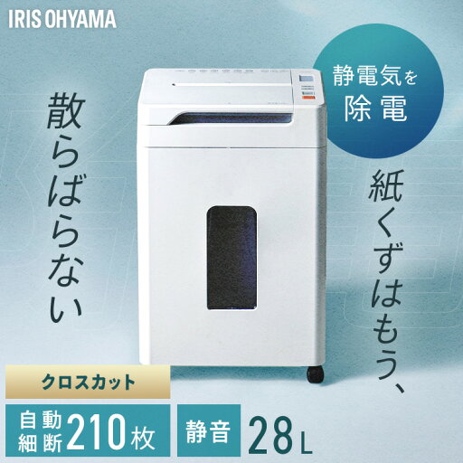 シュレッダー アイリスオーヤマ 業務用 電動 オフィス クロスカット 自動 静音 会社 個人情報 大容量 28L キャスター付き 最大細断 9枚 最大給紙 210枚 オートクリーニング くずならし機能 除電 シュレッター AFS210C * シュレッダー アイリスオーヤマ 業務用 電動 オフィス クロスカット 自動 静音 会社 個人情報 大容量 28L キャスター付き 最大細断 9枚 最大給紙 210枚 オートクリーニング くずならし機能 除電 シュレッター AFS210C *