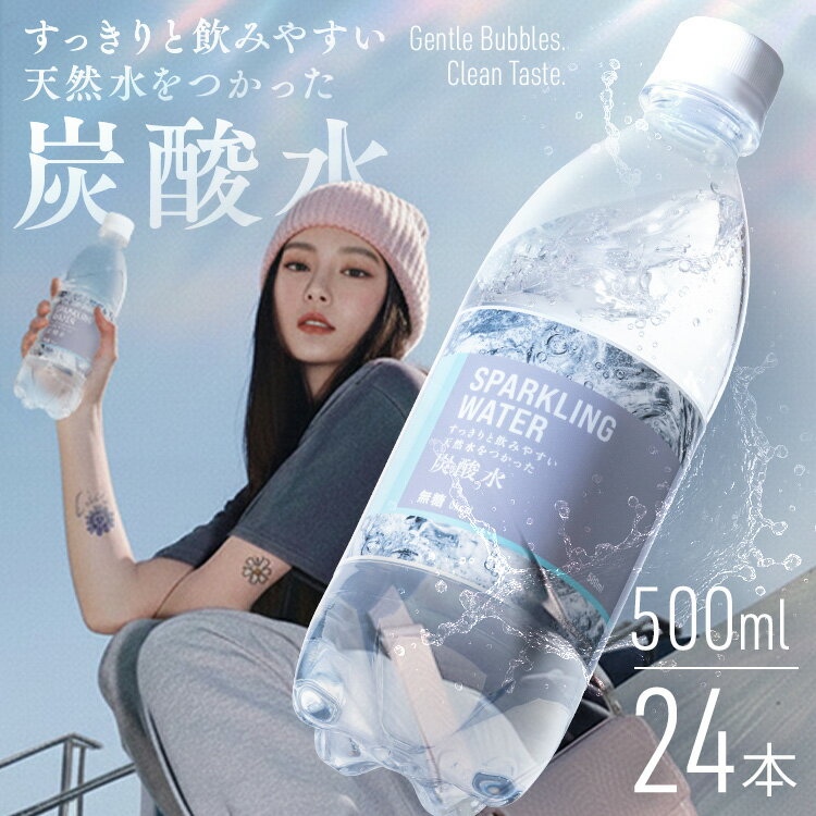 炭酸水 500ml 24本 炭酸 ソー...