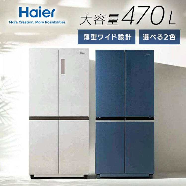 ¢˥ե󼰼ưɹ470L JR-GX47BCORU JR-GX47B(H) եɥ  Ĵ  Haier ֥롼å...