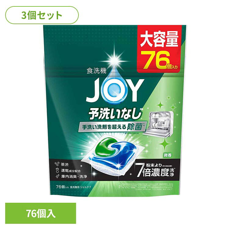食器用洗剤 食洗機専用 ジェル+粉末 ジョイジェルタブ 76個 洗浄ブースター 予洗いなし…