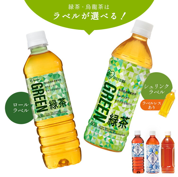 お茶 ペットボトル 500ml 24本 送料無料 ラベルレス 500 おちゃ 緑茶 ほうじ茶 麦...