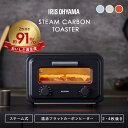 \メディアで紹介されました!/トースター 4枚 4枚焼き 2枚 2枚焼き 小型 アイリスオーヤマ アイリス スチームトースター カーボントースター 白 黒 アイ...