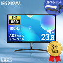 ♪ポイント10倍!~11日10時まで♪モニター 23.8インチ 23インチ フルhd 高画質 100Hz VA ノングレア 非光沢 スピーカー内蔵 3年保証 ディスプレイ パソコンモニター PCモニター フルハイビジョン 液晶モニター アイリスオーヤマ DT-JF *