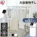 【ポイント5倍!~11日10時まで】室内物干し 折りたたみ コンパクト 収納 ステンレス 丈夫 サビにくい 幅 高さ 伸縮 大容量 ロング丈 タオル干し 布団 キャスター付 洗濯物干し 物干し 室内 部屋干し 梅雨 花粉 アイリスオーヤマ KTM-2018R *