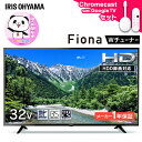 【1年保証】【選べるクロームキャスト付】 テレビ 液晶テレビ 32v 型 Chromecast with Google TV スマート化 音声検索 チューナー内...