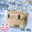 クーラーボックス 大型 40L クーラーBOX 保冷ボックス おしゃれ 保冷 ハードクーラー 高保冷 大容量 アウトドア キャンプ BBQ スポーツ レジャー ...