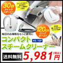コンパクトスチームクリーナー HS-10P送料無料 スチームクリーナー アイリスオーヤマ 除菌 スチームモップ スチーム クリーナー リビング 玄関 キッチン 台所 床 絨毯 掃除 清掃 大掃除【アウトレット】