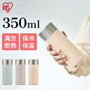 水筒 350ml 保温 保冷 ステンレスボトル 真空断熱 直飲み スクリュー 洗いやすい 大人 子供 小学生 会社 オフィス 通勤 スポーツドリンク 対応 かわ...