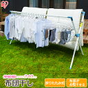 物干し 室内 屋外兼用 折りたたみ 布団干し 最大4枚 物干し竿 室内物干し 物干し竿 ふとん干し 屋外 ステンレス製 物干し台 ステンレス物干し 折り畳み コ...