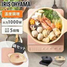 【ポイント5倍★4/24 20時～5/7 10時】IHコンロ1400W鍋セット IHKP-T39124-B 送料無料 鍋セット 専用鍋 IH対応鍋 1400W 1口 IHコンロ IH調理器 卓上 低温調理 保温 クッキングヒーター IH コンロ お鍋 揚げ物 コンパクト 室内用 一人暮らし 新生活 アイリスオーヤマ