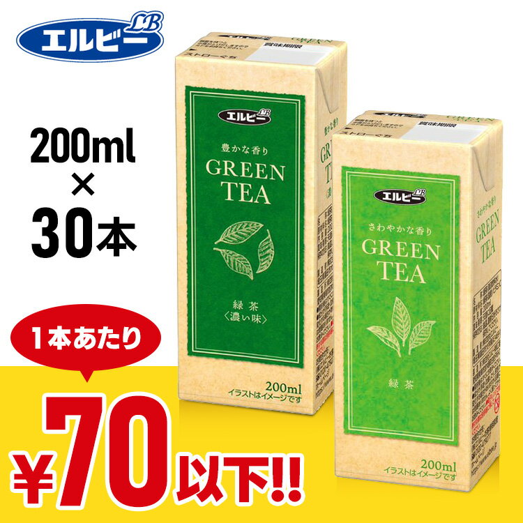 緑茶 紙パック 200ml 30本 送料無料 お茶 国産 国産 茶葉 GREENTEA 香り 軽量 手軽 エコ 紙パック 少容量 エルビー 爽やかな香り 濃い味豊かな香り【D】