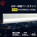 LEDベースライト 40W形 2灯相当 5200lm 逆富士型 アイリスオーヤマ 40W形 5200lm 2灯相当 LED蛍光灯 ライト オフィス 倉庫 スーパー 店舗照明 駐車場 コンパクト 直付 天井照明 省エネ 節電 ラインルクス LX3-170-52N-CL40W