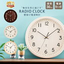 【楽天1位】 壁掛け時計 かわいい 電波時計 電波 静音 直径30cm 時計 壁掛け 掛け時計 ウォールクロック 掛け 壁かけ シンプル 一人暮らし リビング 寝室 キッチン メーカー保証 アイボリー PWCRR-30-C 【広告】