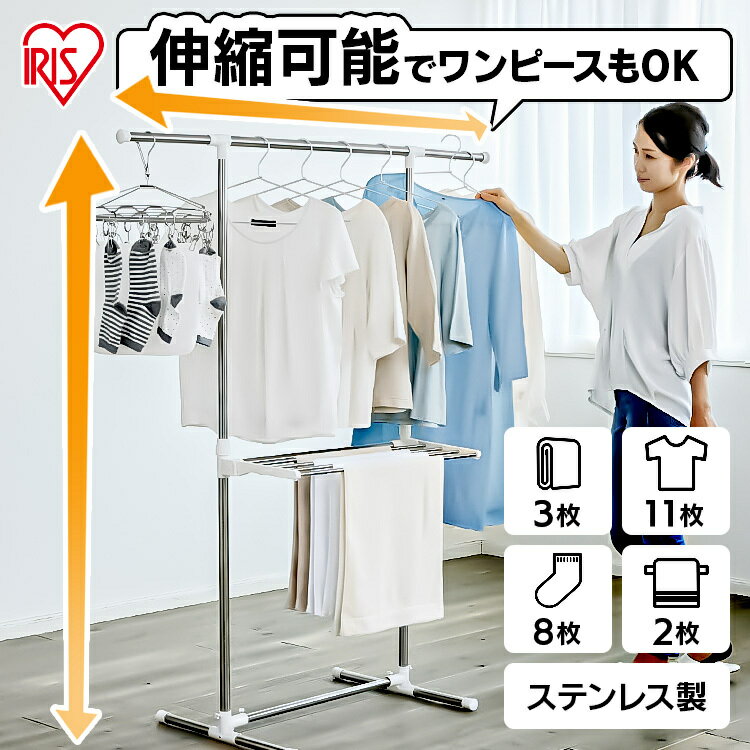 《ポイント5倍★11/27 9:59まで》室内物干し 洗濯物干し 物干し ステンレス 丈夫 サビにくい 伸縮 竿 横幅 折りたたみ 省スペース 軽量 組立簡単 ...