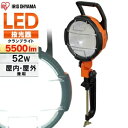 LED作業灯 投光器 led 防水 5500lm 屋外 LWT-5500C作業灯 投光器 クランプ LED作業灯 LED投光器 LED ワークライト 照明 防雨型 防災用 作業場 省電力 防雨 防塵 広配光 角度調節 長寿命 非常灯 アイリスオーヤマ