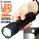 懐中電灯 小型 ハンディライト led 防水 単3乾電池 電池 防災用品 アウトドア 1300lm LWK-1300Z 作業灯 投光器 LED作業灯 LED投光...