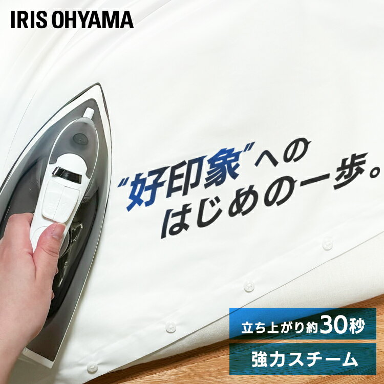 アイロン スチーム コード付 スチームアイロン 強力スチーム 2段階スチーム 霧吹き機能 立ち上がり ...