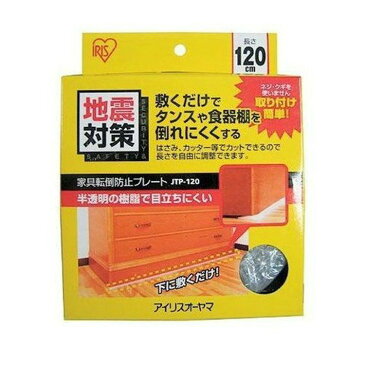 家具転倒防止プレートJTP-120アイリスオーヤマ（耐震用品/耐震対策/突っ張り棒/防災グッズ/防災用品/火事地震災害避難対策） 震災 防災 防災グッズ 避難 避難グッズ バケツ 避難セット 避難生活