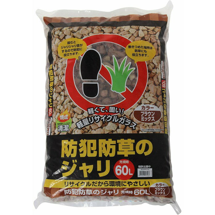 砂利 庭 60L 防犯 防犯防草のジャリ 60L BRMIX-60 ブラウンミックス アイリスオーヤマ