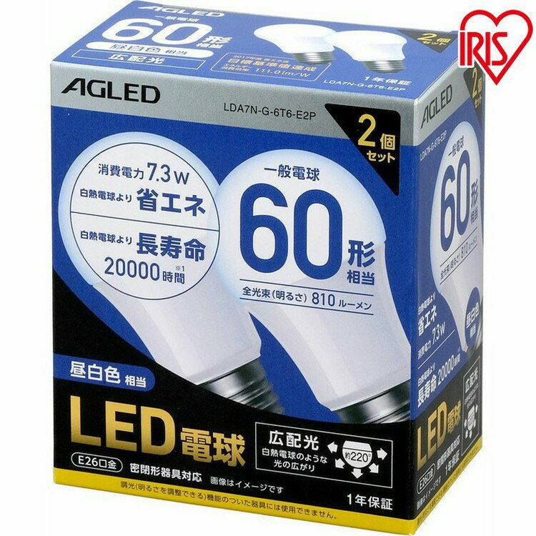 電球 LED E26 60形相当 広配光 電球 60形相当 LDA7N-G-6T6-E2P LDA7L-G-6T6-E2P 昼白色 電球色 LEDライト 光 明かり 電気 照明 ライト ランプ ECO 節電 節約 LED 長寿命 密閉形器具対応 長寿命 26口金 AGLED 照明