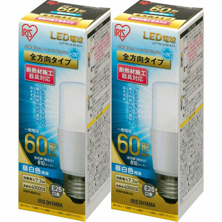 【2個セット】電球 LED電球 E26 T形 全方向タイプ 60形相当 LDT7N-G／W-6V1・LDT7L-G／W-6V1 昼白色相当・電球色相当 LED電球 電球 照明 ライト 明かり あかり ECO エコ 省エネ 節約 節電 ダウンライト 密閉形器具 アイリスオーヤマ 送料無料 パック 照明