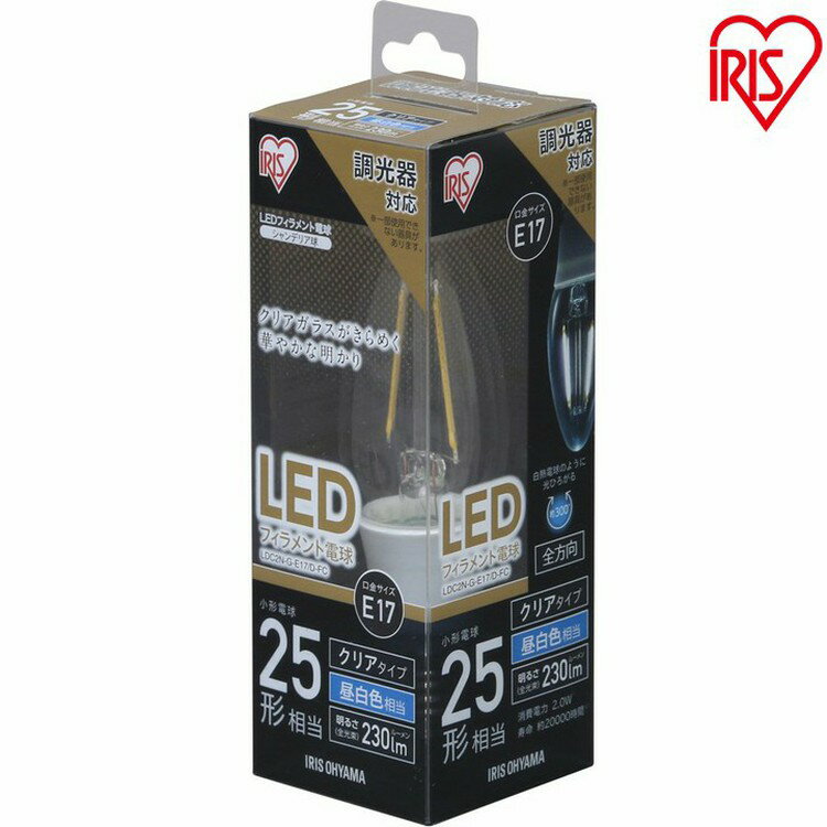乐天商城 - 【4個セット】電球 フィラメント LED球 E17 アイリスオーヤマ 25W ライト照明 調光 昼白色・電球色（230lm） クリア・乳白 LDC2N-G-E17/D-FC【送料無料】密閉型器具 ダン 北欧 レトロ ヴィンテージ 西海岸 インテリア パック 照明