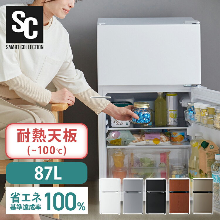 冷蔵庫 一人暮らし 小型 2ドア 87L 右開き コンパクト 冷蔵室61L 冷凍室26L 温度調節7 ...