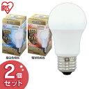 【2個セット】電球 LED E26 60形相当 全方向 調光器対応 電球 60W 調光器対応 電球色 昼白色 アイリスオーヤマ 全方向 LDA8N-G/W/D-6V1 LDA8L-G/W/D-6V1 密閉形器具対応 電球のみ おしゃれ 電球 26口金 LED 照明 全方向タイプ ペンダントライト デザイン照明 玄関 照明