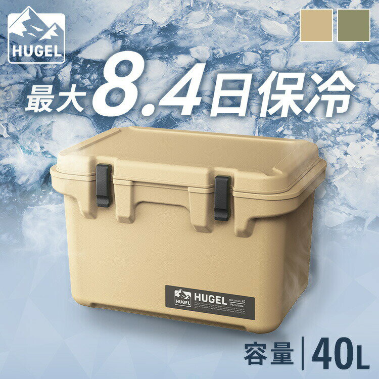 《ポイント3倍★11/27 9:59まで》クーラーボックス 大型 40L クーラーBOX 保冷ボックス おしゃれ 保冷 ハードクーラー 高保冷 大容量 アウトド...