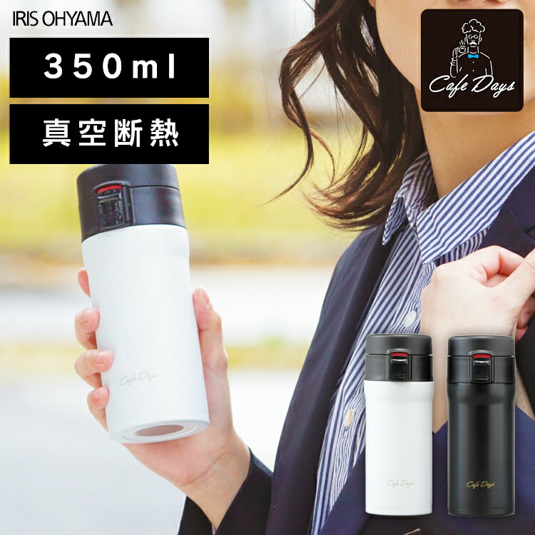 水筒 マグ 少量 350ml ワンタッチ おしゃれ 大人 アイリスオーヤマ SB-O350ミニサイズ コンパクト 送料無料 水筒 キッズ 子供 マグボトル ステンレス お弁当 水分補給 保温 保冷 飲み物 マイボトル ランチ[2209SX]